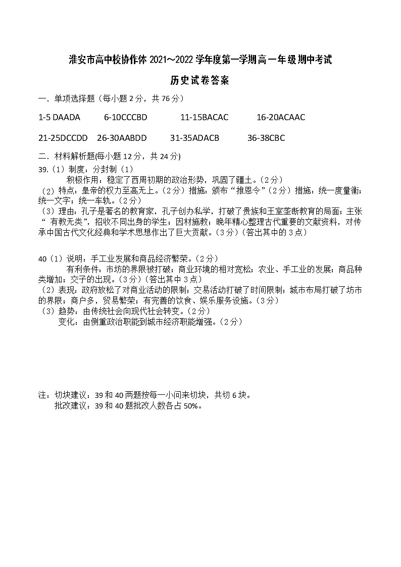 江苏省淮安市高中校协作体2021-2022学年高一上学期期中考试历史试题PDF版含答案01