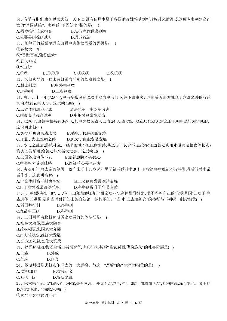 江苏省淮安市高中校协作体2021-2022学年高一上学期期中考试历史试题PDF版含答案02