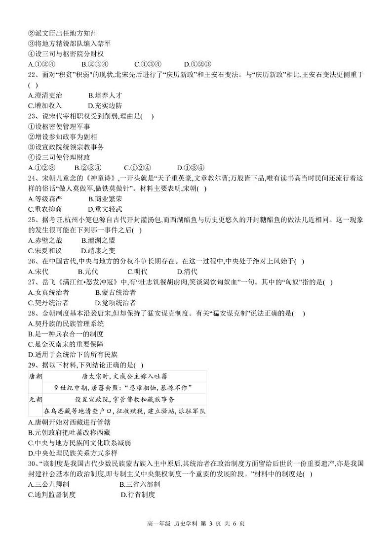 江苏省淮安市高中校协作体2021-2022学年高一上学期期中考试历史试题PDF版含答案03