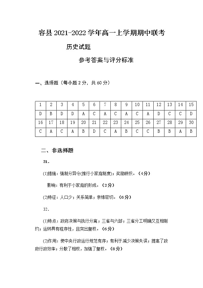 广西玉林市容县2021-2022学年高一上学期期中联考历史试题含答案01