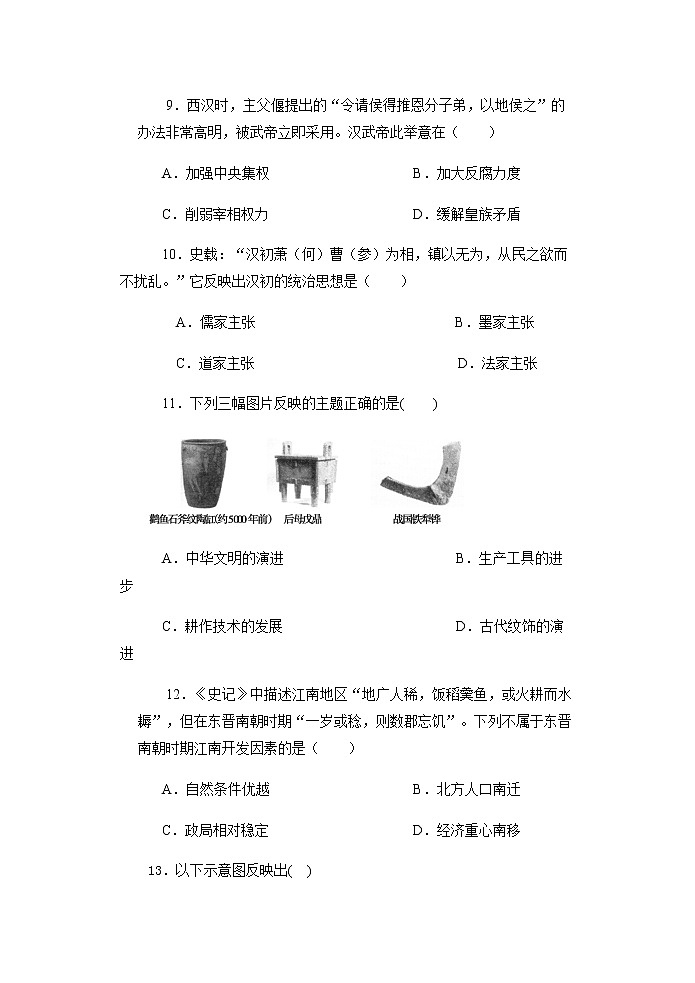 广西玉林市容县2021-2022学年高一上学期期中联考历史试题含答案03