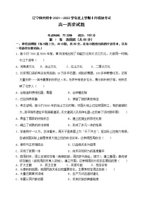 辽宁师大附中2021-2022学年高一上学期10月模块考试历史含答案