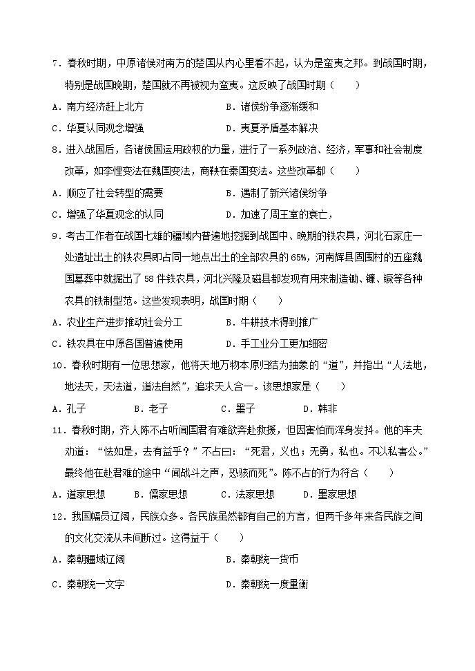 高一历史第2页