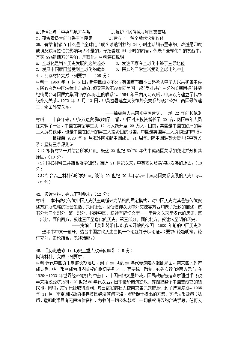 山西省太原市2021届高三下学期一模历史试卷03