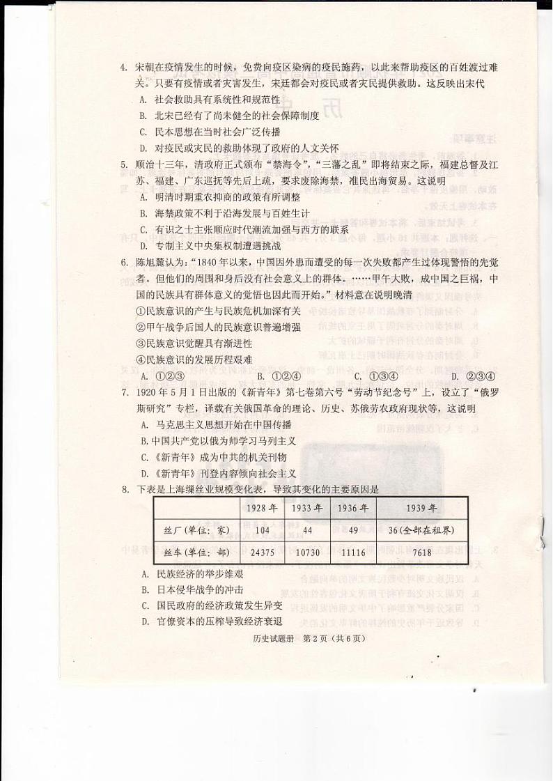 辽宁省抚顺市2021届高三一模历史试卷（含答案）02
