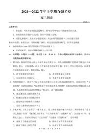 河南省百强名校2022届高三上学期11月联考历史试题PDF版含答案