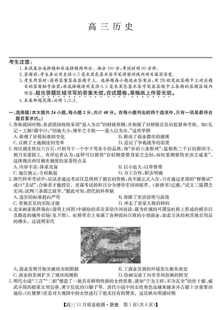 河南省2022届高三上学期11月质量检测历史试卷PDF版含答案第1页