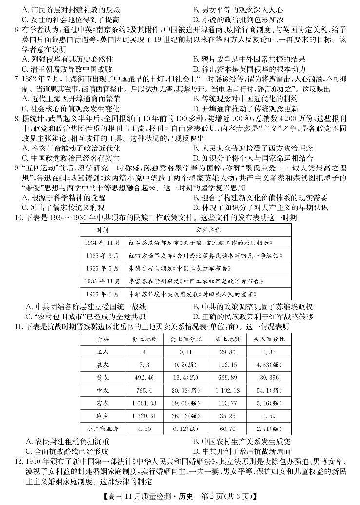 河南省2022届高三上学期11月质量检测历史试卷PDF版含答案第2页