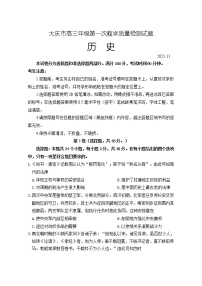 黑龙江省大庆市2022届高三上学期第一次教学质量检测历史试题含答案