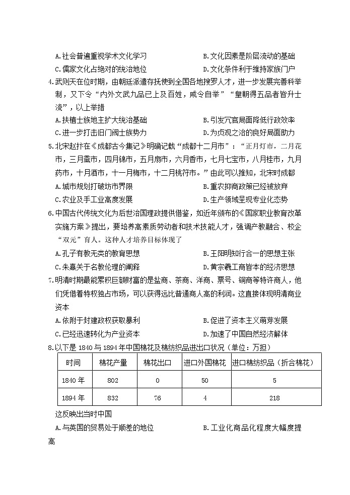 黑龙江省大庆市2022届高三上学期第一次教学质量检测历史试题含答案02