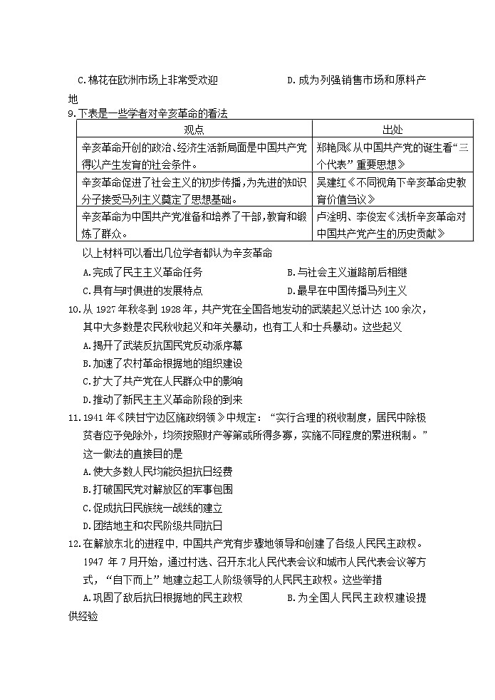 黑龙江省大庆市2022届高三上学期第一次教学质量检测历史试题含答案03