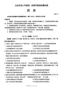 黑龙江省大庆市2022届高三上学期第一次教学质量检测历史试题扫描版含答案