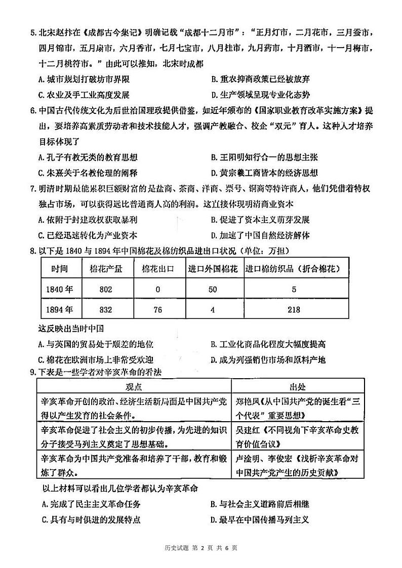 黑龙江省大庆市2022届高三上学期第一次教学质量检测历史试题扫描版含答案02