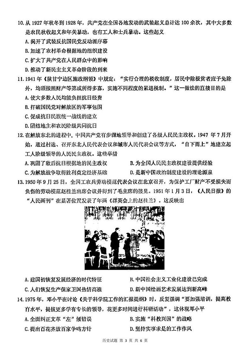 黑龙江省大庆市2022届高三上学期第一次教学质量检测历史试题扫描版含答案03
