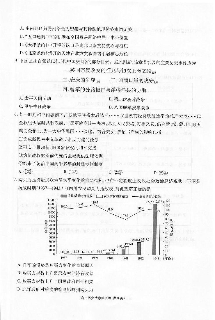江苏省无锡市2022届高三上学期期中教学质量调研测试历史试题扫描版含答案第2页