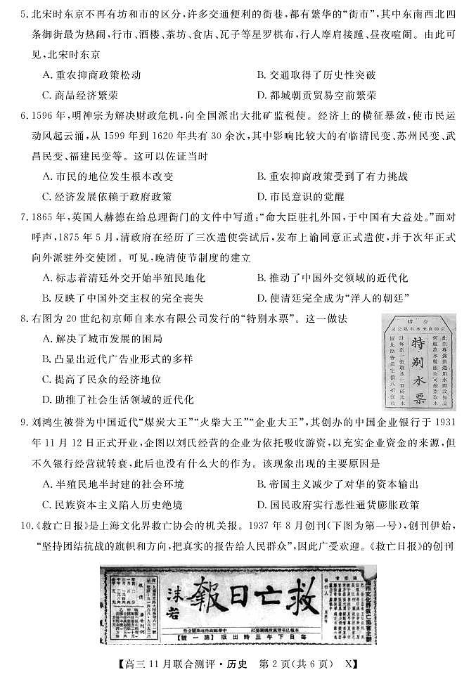 (福建)-历史第2页