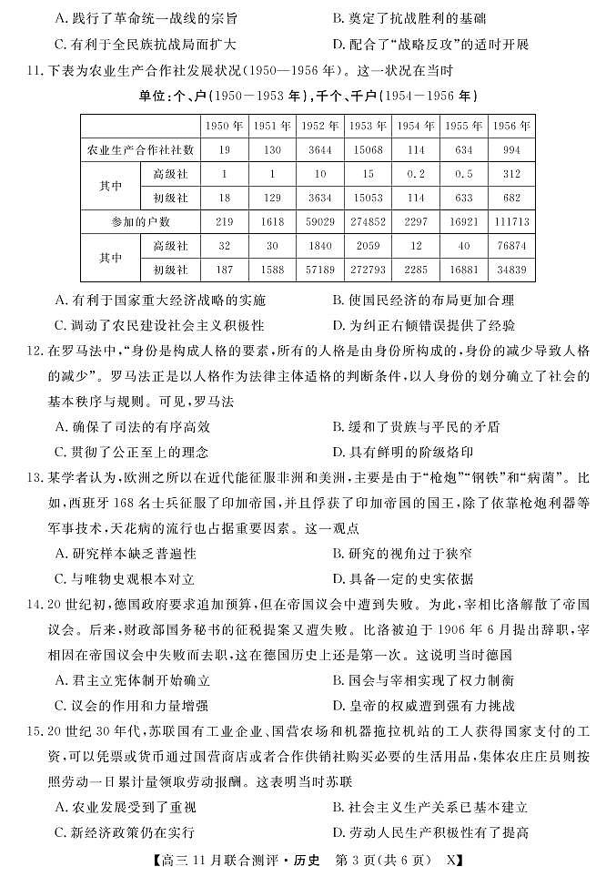 (福建)-历史第3页