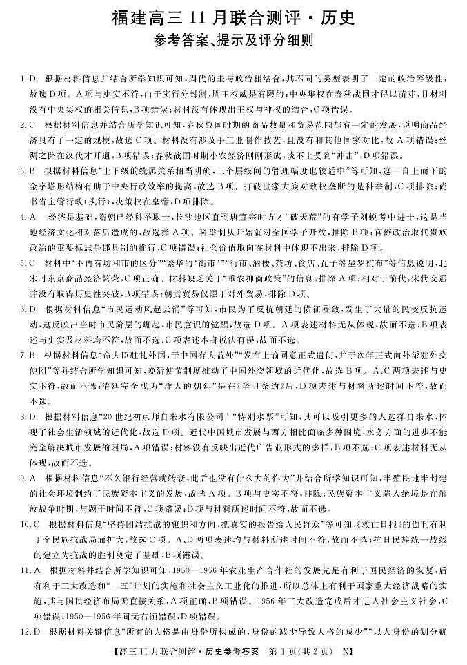 22204C-X(福建)-历史DA第1页