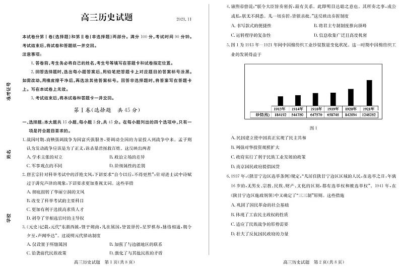 山东省德州市2022届高三上学期11月期中考试历史试题PDF版含答案01