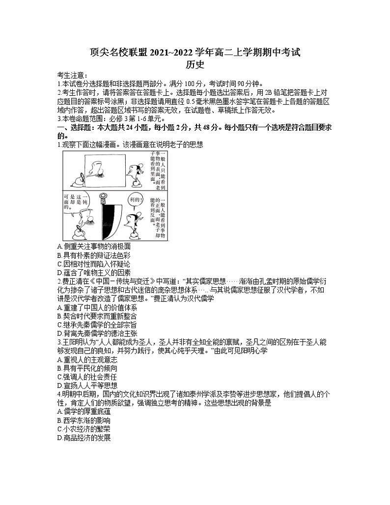 河南省顶尖名校联盟2021-2022学年高二上学期期中联考历史试题含答案01