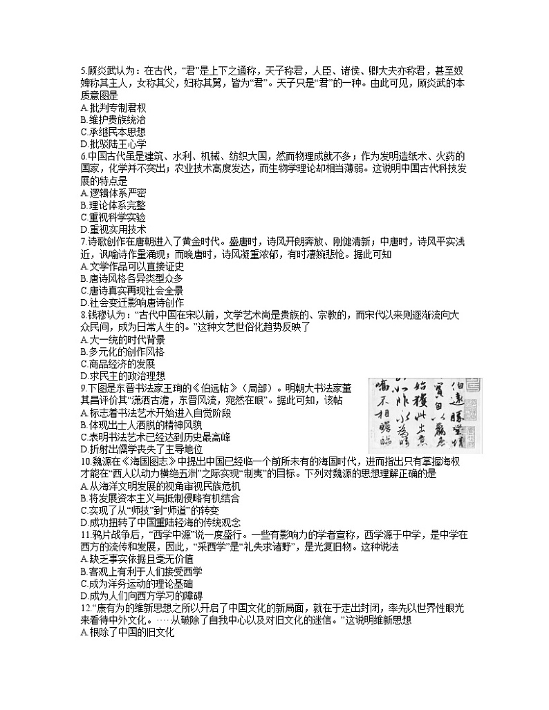 河南省顶尖名校联盟2021-2022学年高二上学期期中联考历史试题含答案02