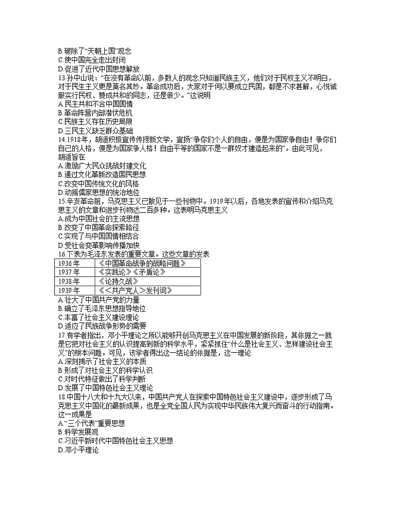 河南省顶尖名校联盟2021-2022学年高二上学期期中联考历史试题含答案03