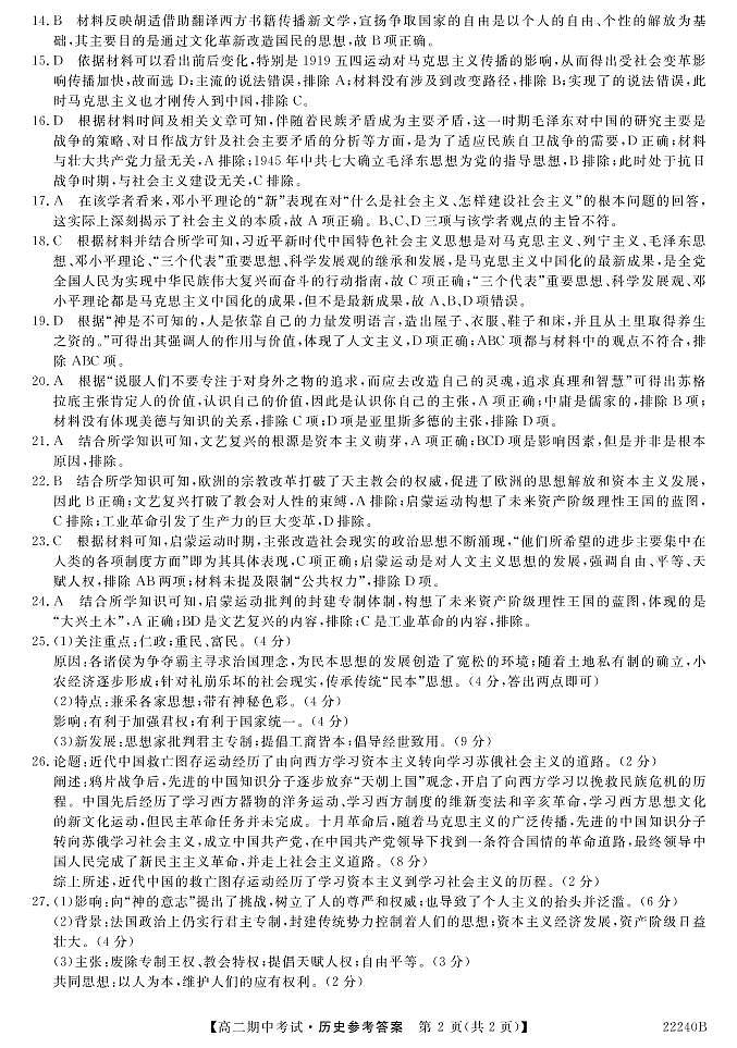 河南省顶尖名校联盟2021-2022学年高二上学期期中联考历史试题含答案02
