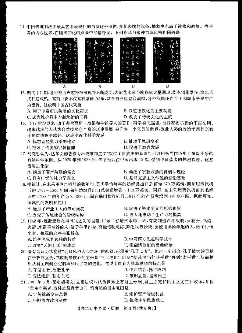 河南省部分名校2021-2022学年高二上学期期中联考历史试题扫描版含答案03