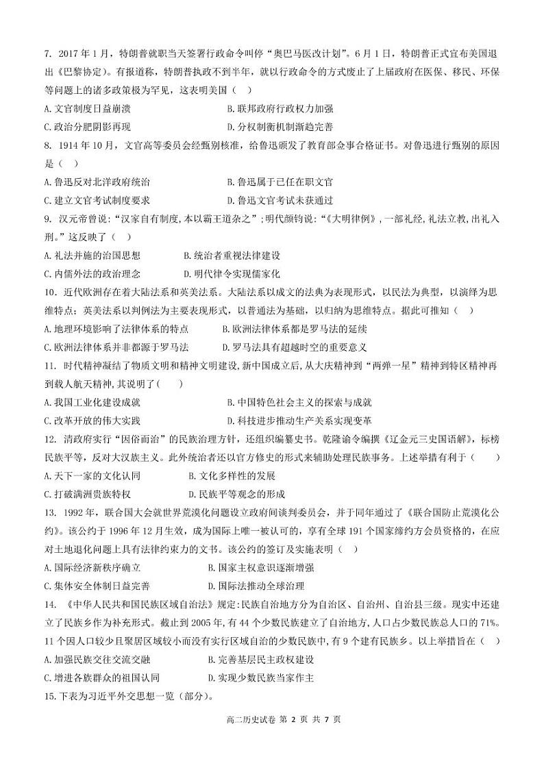 福建省三明市四地四校2021-2022学年高二上学期期中联考协作卷历史试题PDF版含答案02