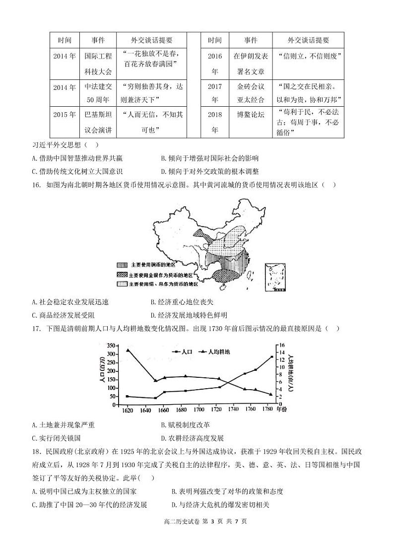 福建省三明市四地四校2021-2022学年高二上学期期中联考协作卷历史试题PDF版含答案03