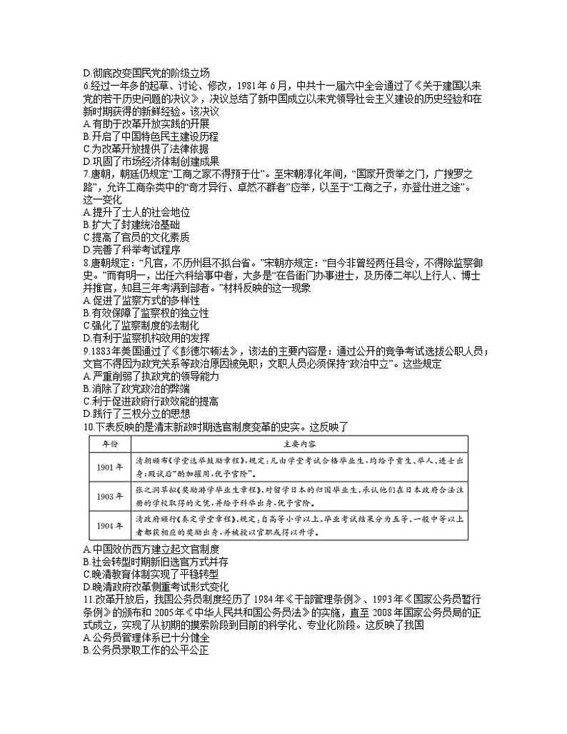 湖北省宜昌市示范高中教学协作体2021-2022学年高二上学期期中考试历史试题含答案02