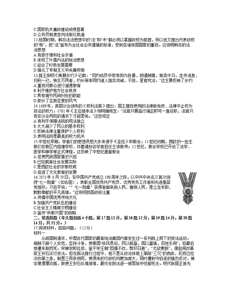 湖北省宜昌市示范高中教学协作体2021-2022学年高二上学期期中考试历史试题含答案03