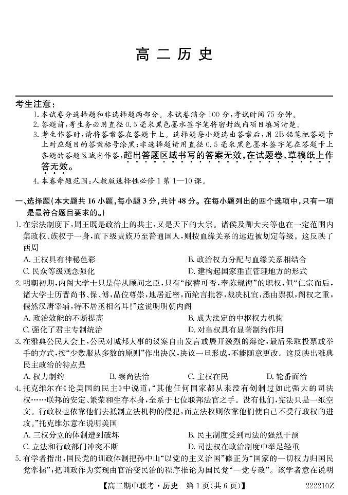 湖北省宜昌市示范高中教学协作体2021-2022学年高二上学期期中考试历史试卷PDF版含答案01