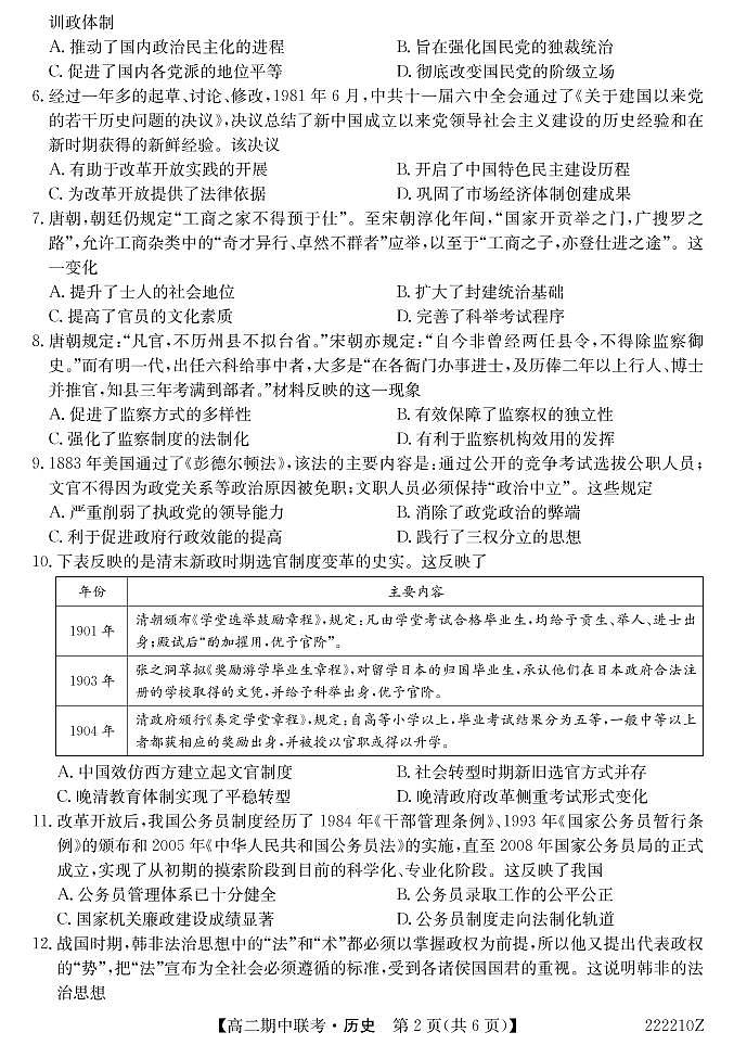 湖北省宜昌市示范高中教学协作体2021-2022学年高二上学期期中考试历史试卷PDF版含答案02