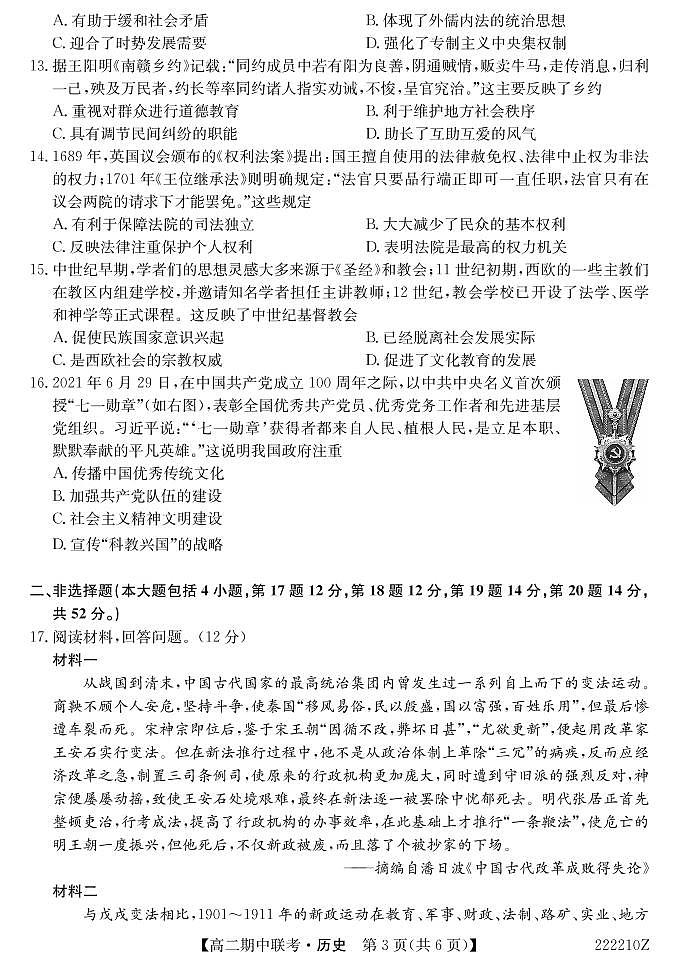 湖北省宜昌市示范高中教学协作体2021-2022学年高二上学期期中考试历史试卷PDF版含答案03