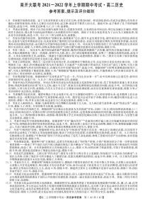 河南省商开大联考2021-2022学年高二上学期期中考试历史试题扫描版含答案