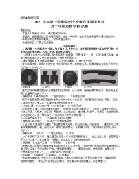 浙江省温州十校联合体2021-2022学年高二上学期期中考试历史试题含答案