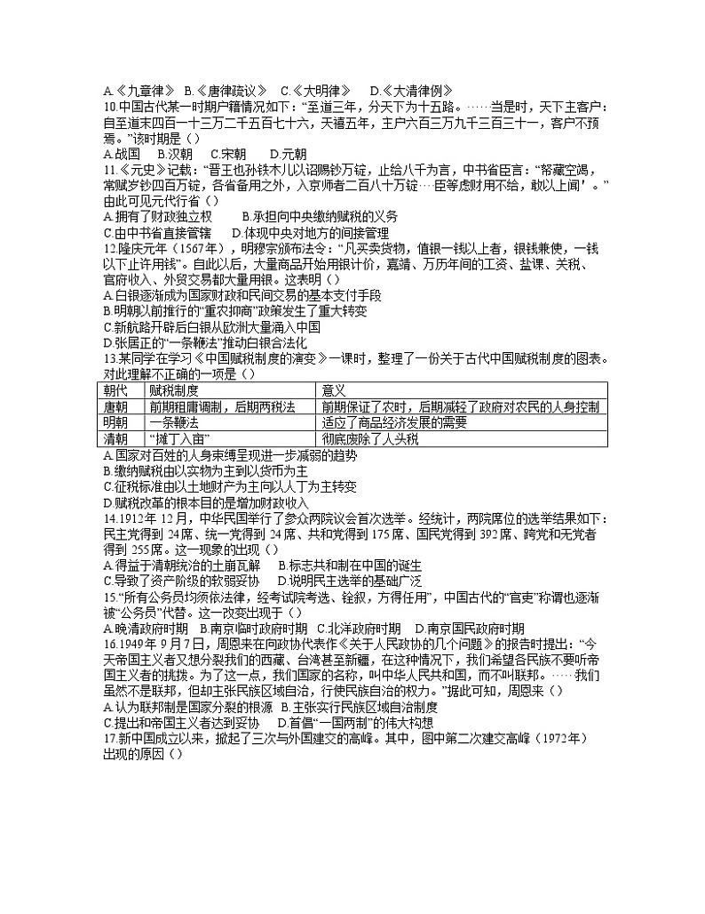 浙江省温州十校联合体2021-2022学年高二上学期期中考试历史试题含答案02