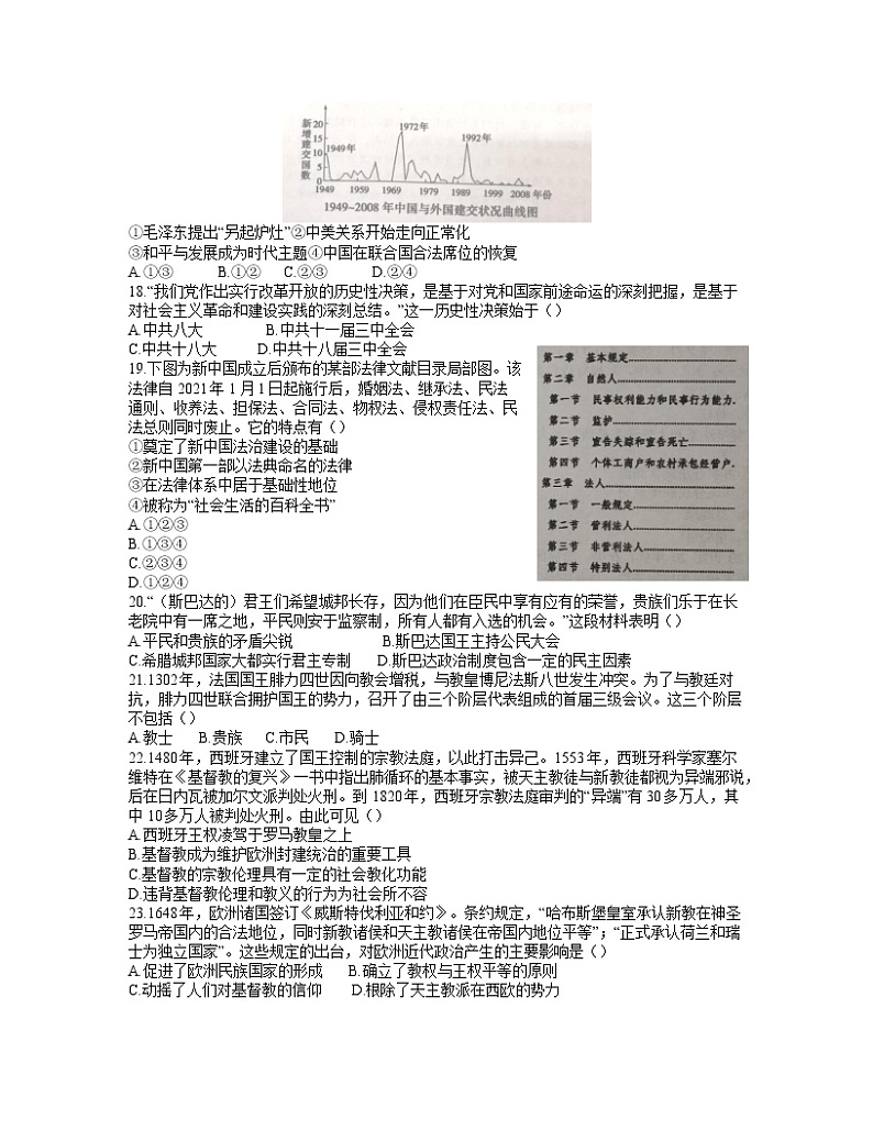 浙江省温州十校联合体2021-2022学年高二上学期期中考试历史试题含答案03