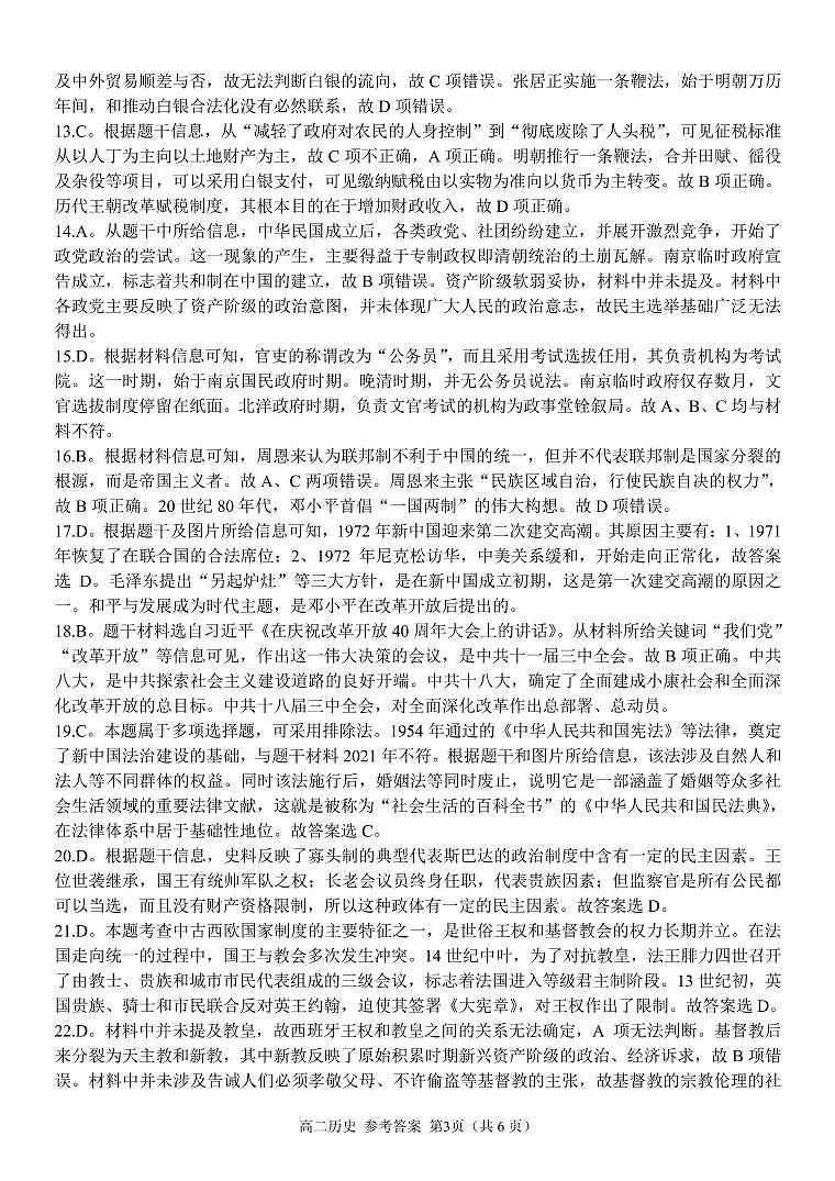 浙江省温州十校联合体2021-2022学年高二上学期期中考试历史试题扫描版含答案03