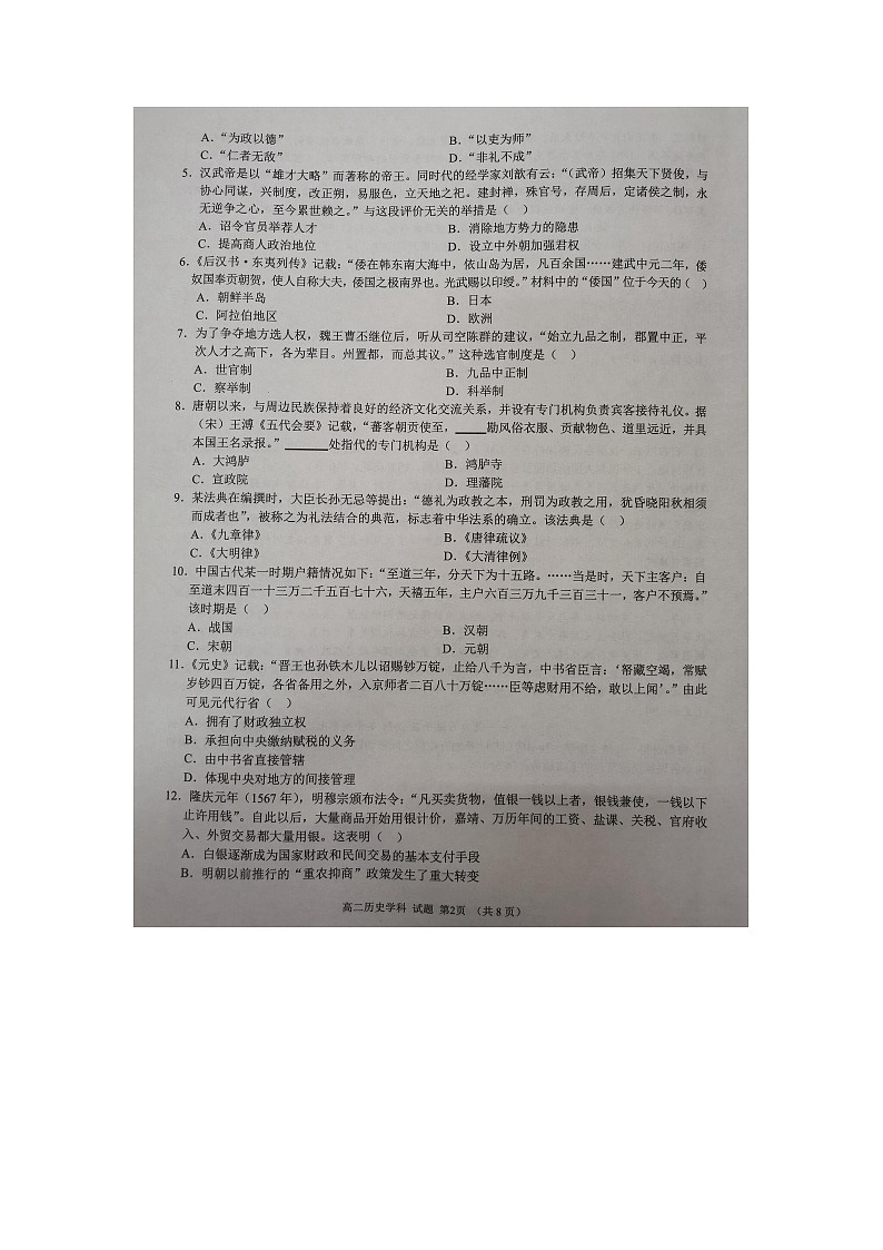 浙江省温州十校联合体2021-2022学年高二上学期期中考试历史试题扫描版含答案02