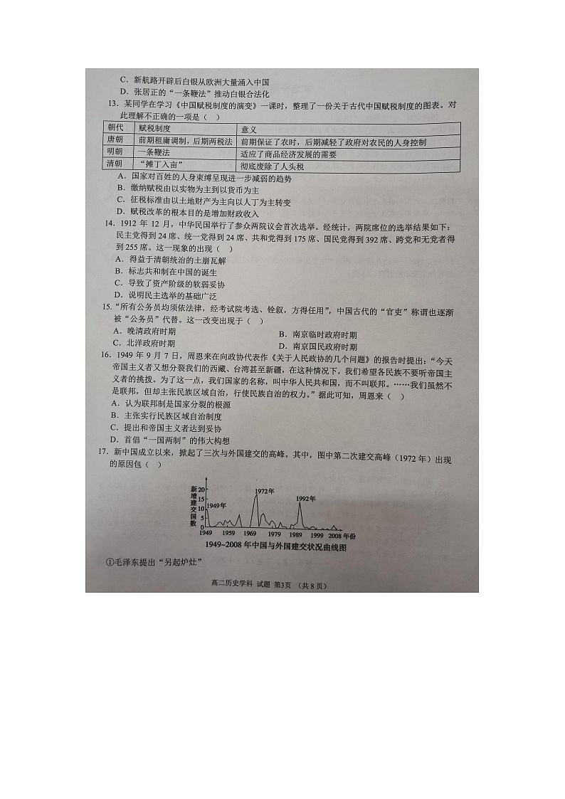 浙江省温州十校联合体2021-2022学年高二上学期期中考试历史试题扫描版含答案03