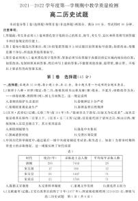 山东省聊城市2021-2022学年高二上学期期中考试历史试题PDF版含答案