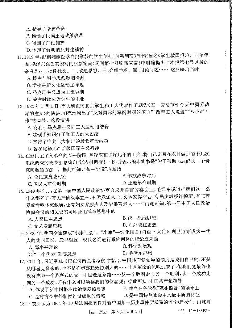 河南省新乡市2021-2022学年高二上学期期中考试历史试题扫描版含答案03