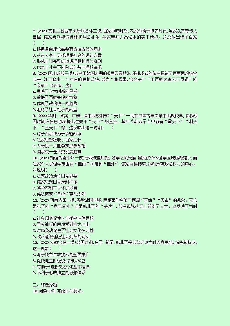 2022高考历史统考一轮总复习课时规范练7春秋战国时期的“百家争鸣”含解析20210329283学案第2页