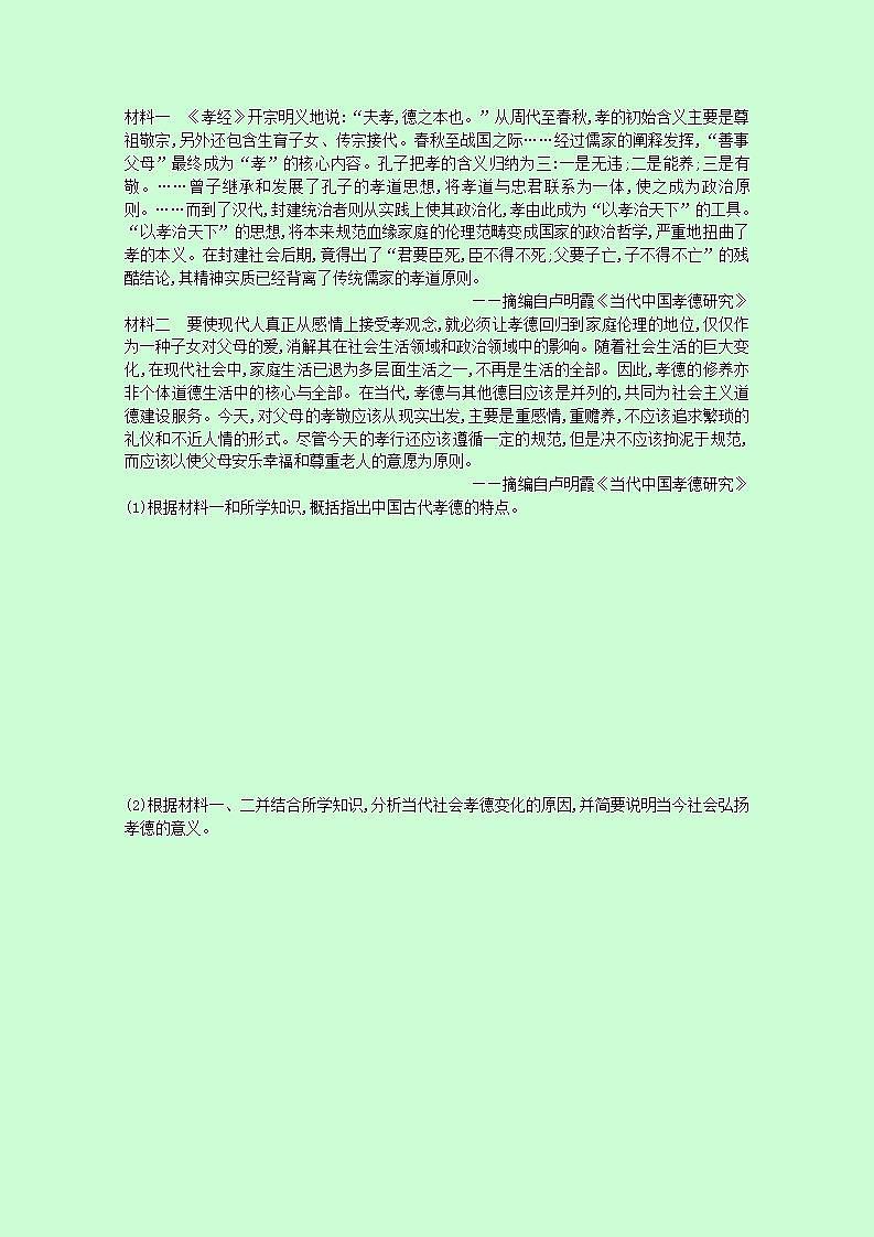 2022高考历史统考一轮总复习课时规范练7春秋战国时期的“百家争鸣”含解析20210329283学案第3页