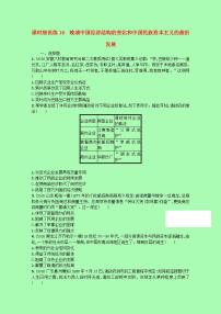 2022高考历史统考一轮总复习课时规范练16晚清中国经济结构的变化和中国民族资本主义的曲折发展含解析20210329251学案