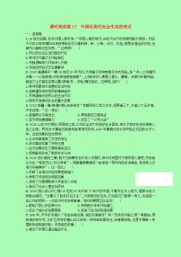 2022高考历史统考一轮总复习课时规范练17中国近现代社会生活的变迁含解析20210329252学案