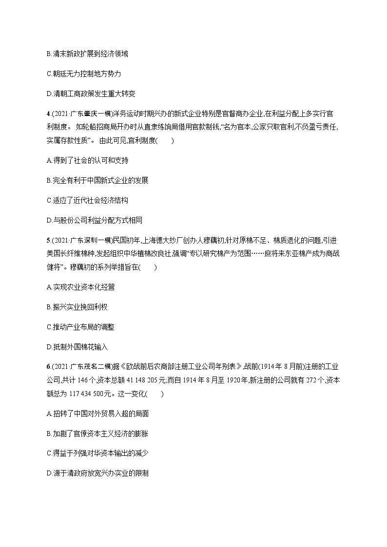 2022届高三历史（新教材）二轮复习突破训练：专题突破练七　中国近现代经济的转型与社会的变迁02