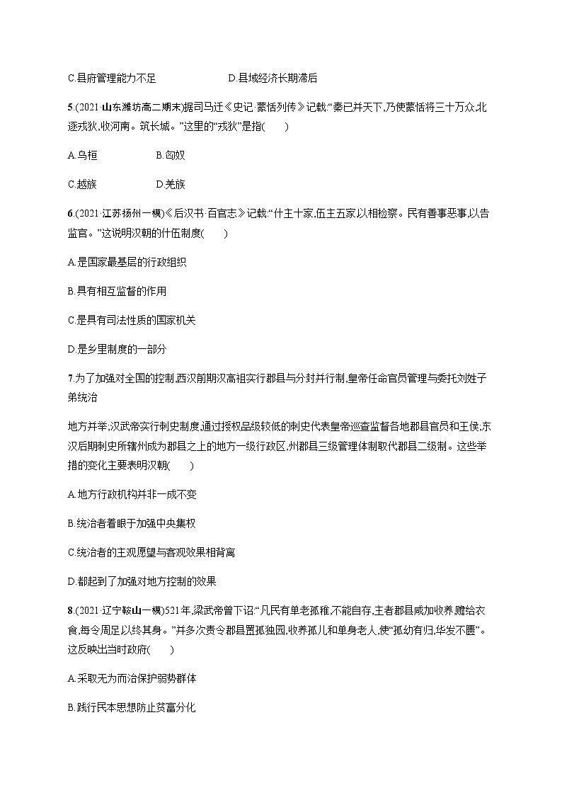 2022届高三历史（新教材）二轮复习突破训练：专题突破练二　中国古代的国家治理02
